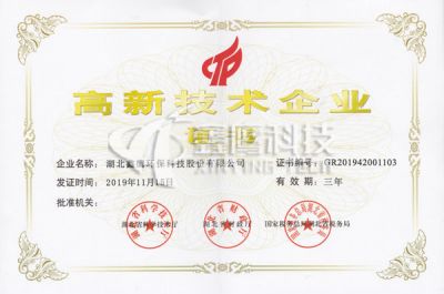 高新技術(shù)證書2019年重新認(rèn)定