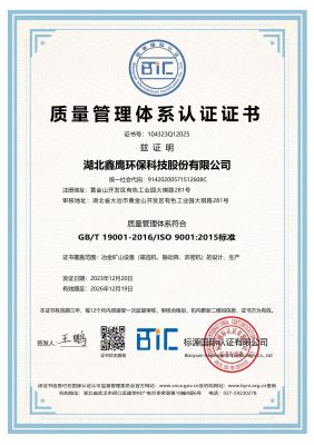 質(zhì)量管理體系認(rèn)證證書