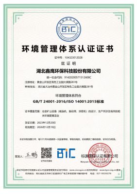 環(huán)境管理體系認(rèn)證證書